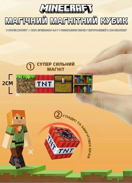 Магнітний кубик Minecraft